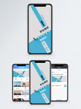 安全用药手机海报配图模板