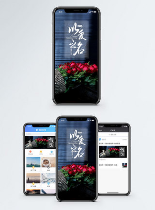 手拿玫瑰以爱之名手机配图海报模板