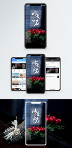 以爱之名手机配图海报图片