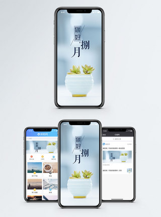八月你好手机海报配图你好八月手机配图海报模板