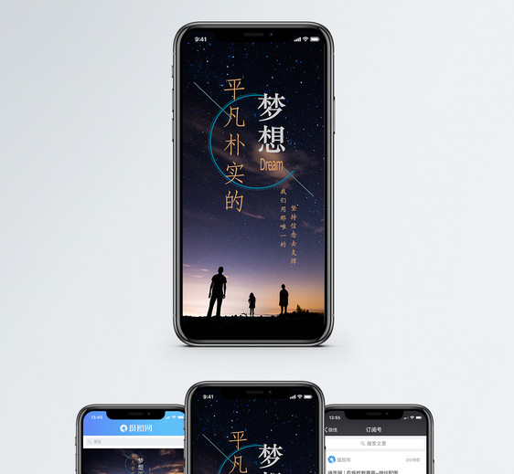 平凡朴实的梦想手机海报配图图片