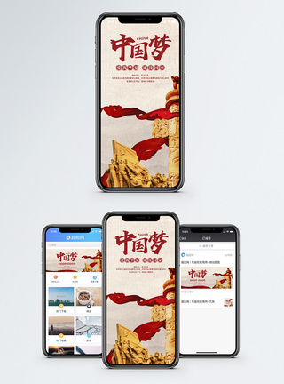 中华崛起爱国教育手机海报配图模板