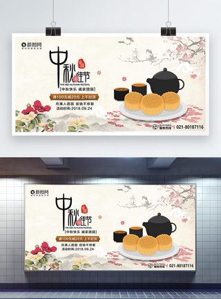 中秋佳节食品促销展板图片
