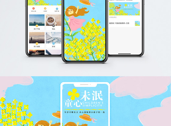 童心未泯手机海报配图图片