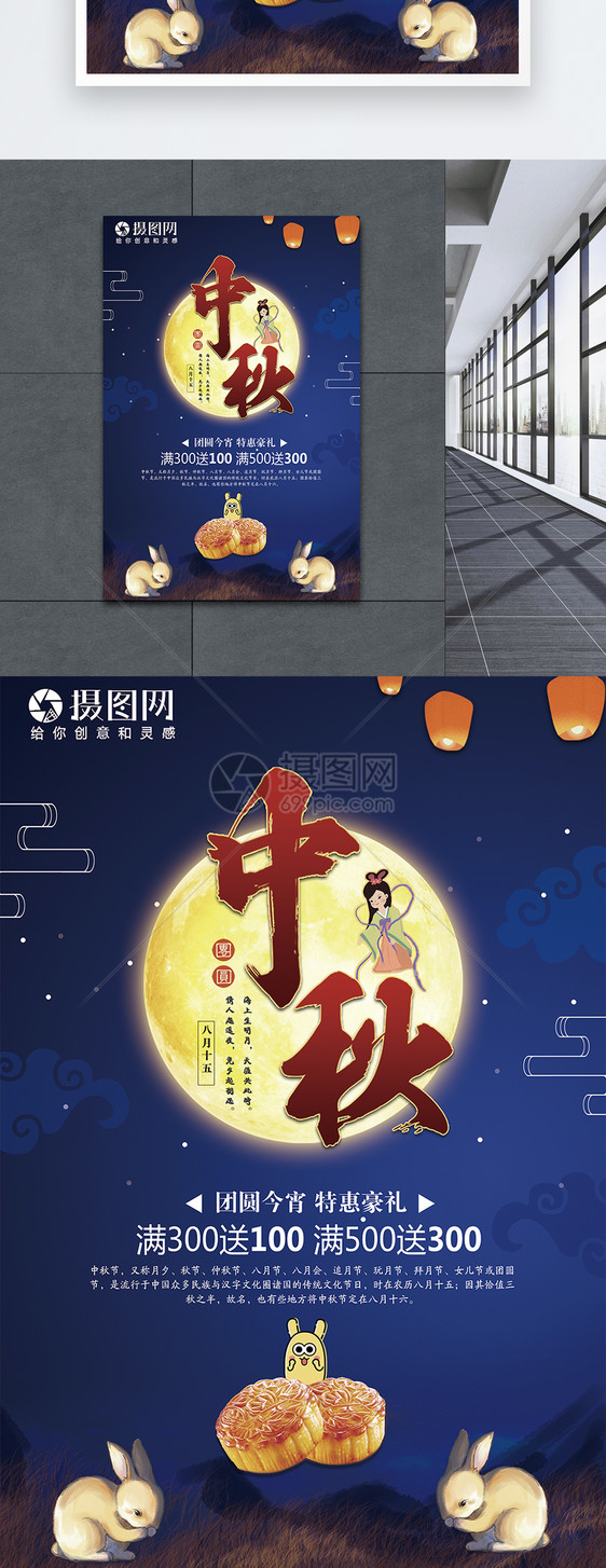中秋节月饼促销海报图片素材_免费下载_psd图片格式