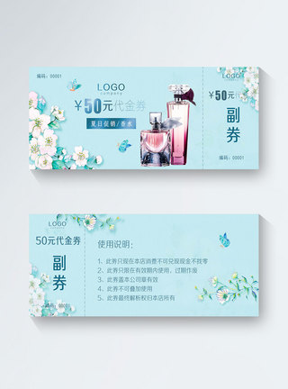 蓝色清新花朵香水优惠券图片