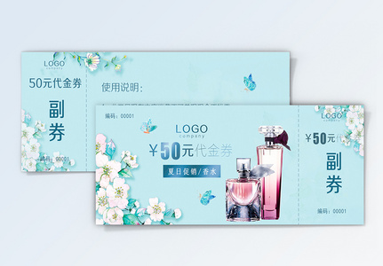 蓝色清新花朵香水优惠券高清图片