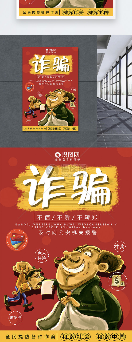 设计模板 防范金融诈骗海报.psd  点这里展开