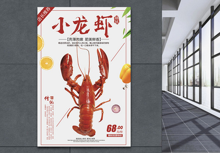 美味小龙虾海报图片