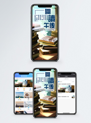 书堆休闲午后手机海报配图模板