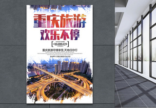 重庆旅游海报风景高清图片素材