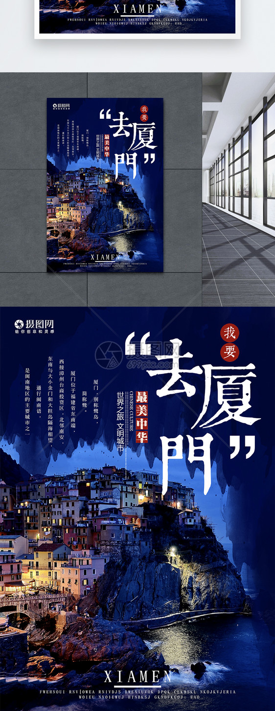 厦门旅游海报