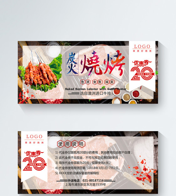 设计模板 美食烧烤牛排肉类代金券.psd  点这里展开