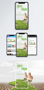 绿化环境手机海报配图图片