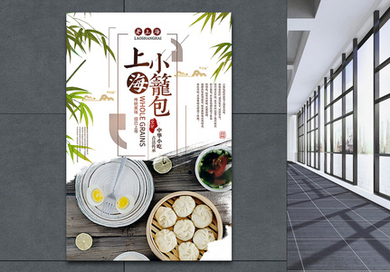 上海小笼包美食海报图片