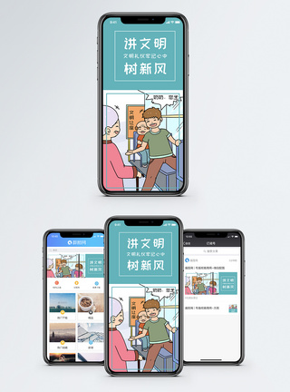 让座文明礼让手机海报配图模板