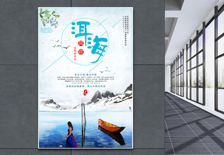 洱海旅行海报风景高清图片素材