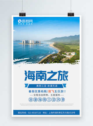 海南旅游海报旅行社旅游高清图片素材