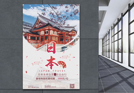 日本旅游海报高清图片