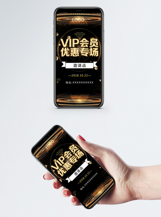 vip特惠专场邀请函图片