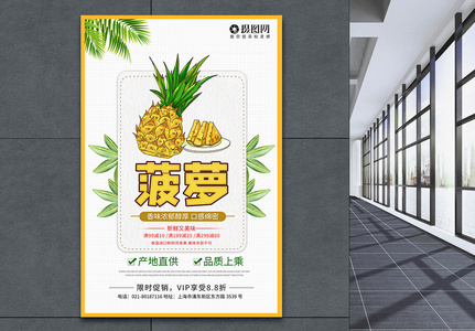新鲜水果菠萝促销海报图片