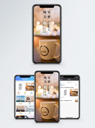 晚安美梦手机海报配图模板