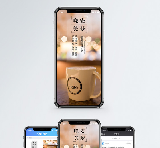 晚安美梦手机海报配图图片