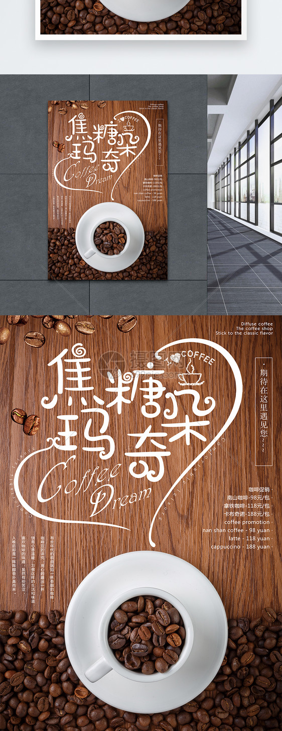 焦糖玛奇朵咖啡促销海报