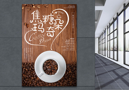 焦糖玛奇朵咖啡促销海报图片
