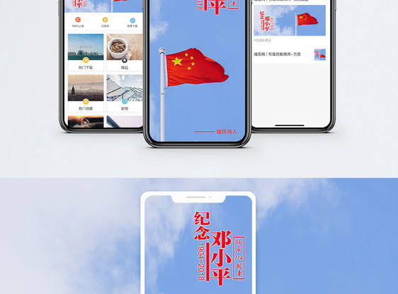 邓小平诞辰手机海报配图图片