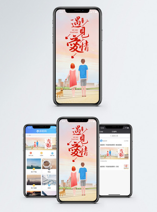 风景插画遇见爱情七夕手机海报配图模板