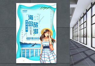 夏季海岛旅游宣传海报海报设计高清图片素材