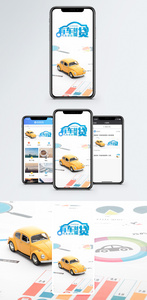 汽车贷款手机海报配图图片