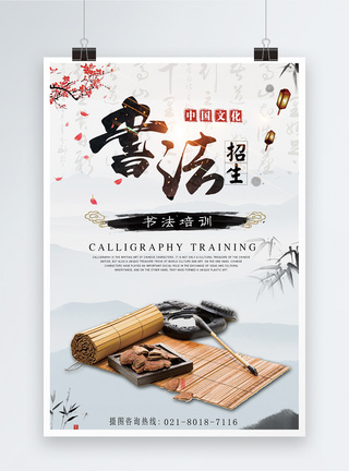 书法招生中国风书法培训招生海报模板