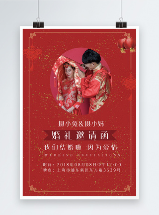 中式婚礼邀请函海报图片