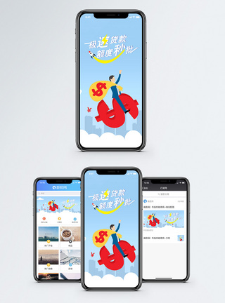 闪电icon贷款手机海报配图模板