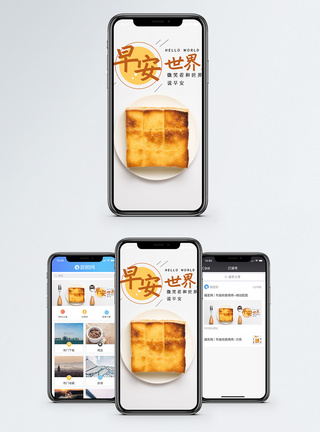 世界早上好早安世界手机海报配图模板