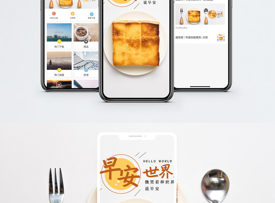 早安世界手机海报配图图片