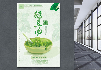 绿豆汤饮品海报图片