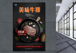 美味牛排美食海报美食餐饮高清图片素材