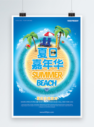 夏日避暑游夏日嘉年华旅游海报模板
