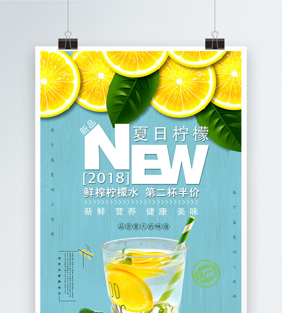 夏日柠檬冷饮海报