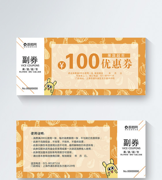 果蔬超市100元优惠券图片