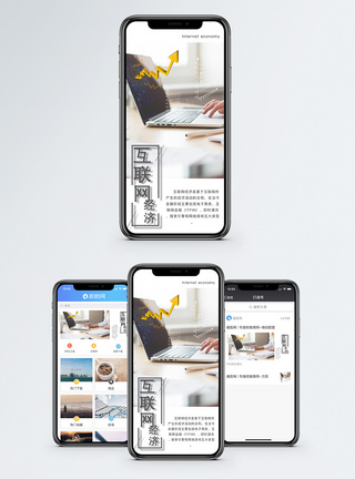 互联网理财手机海报配图图片