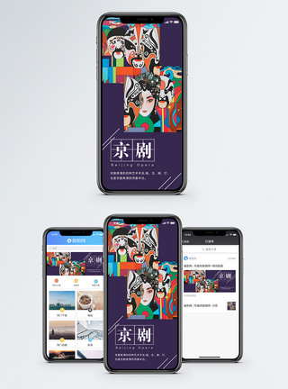 戏剧文化京剧手机海报配图模板