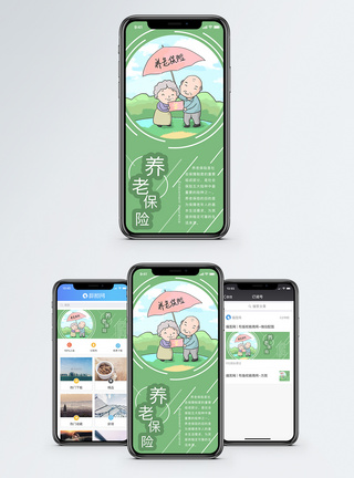 养老保险手机海报配图图片