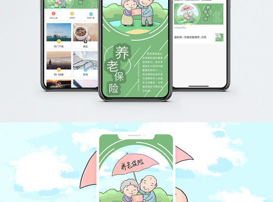养老保险手机海报配图图片