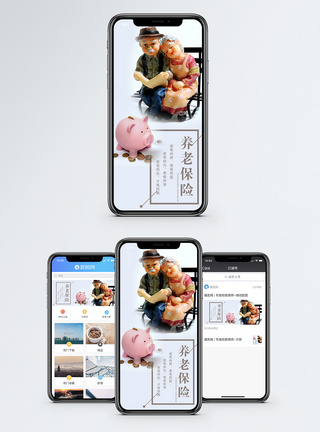 老年生活养老保险手机海报配图模板