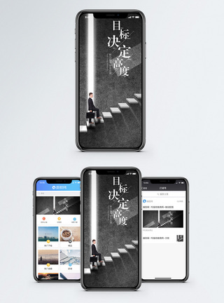 目标决定高度手机海报配图模板