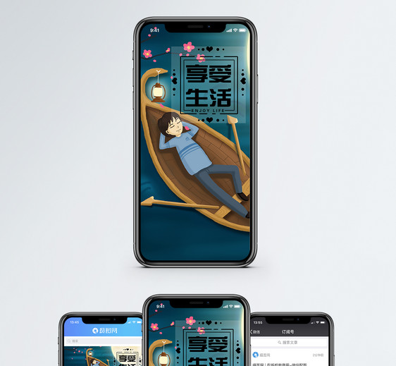 享受生活手机海报配图图片